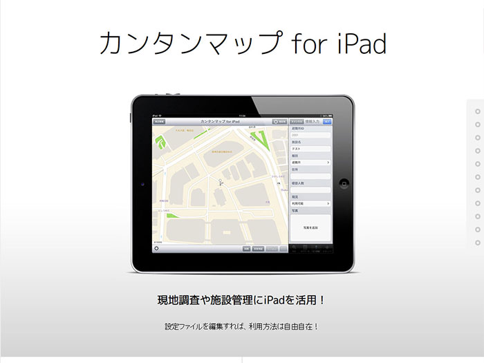 カンタンマップ for iPad